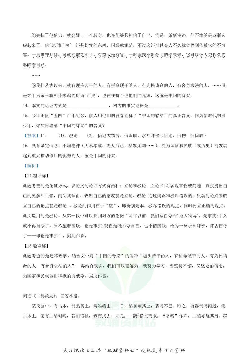 《2019黑龙江省绥化市中考语文真题及答案解析_初高中资料库_初中资料库（转存避免链接过期失效）_初中语文》第8页预览