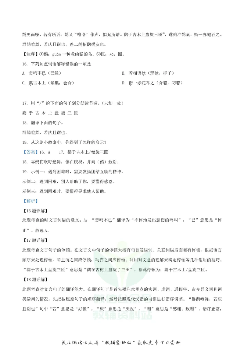 《2019黑龙江省绥化市中考语文真题及答案解析_初高中资料库_初中资料库（转存避免链接过期失效）_初中语文》第9页预览