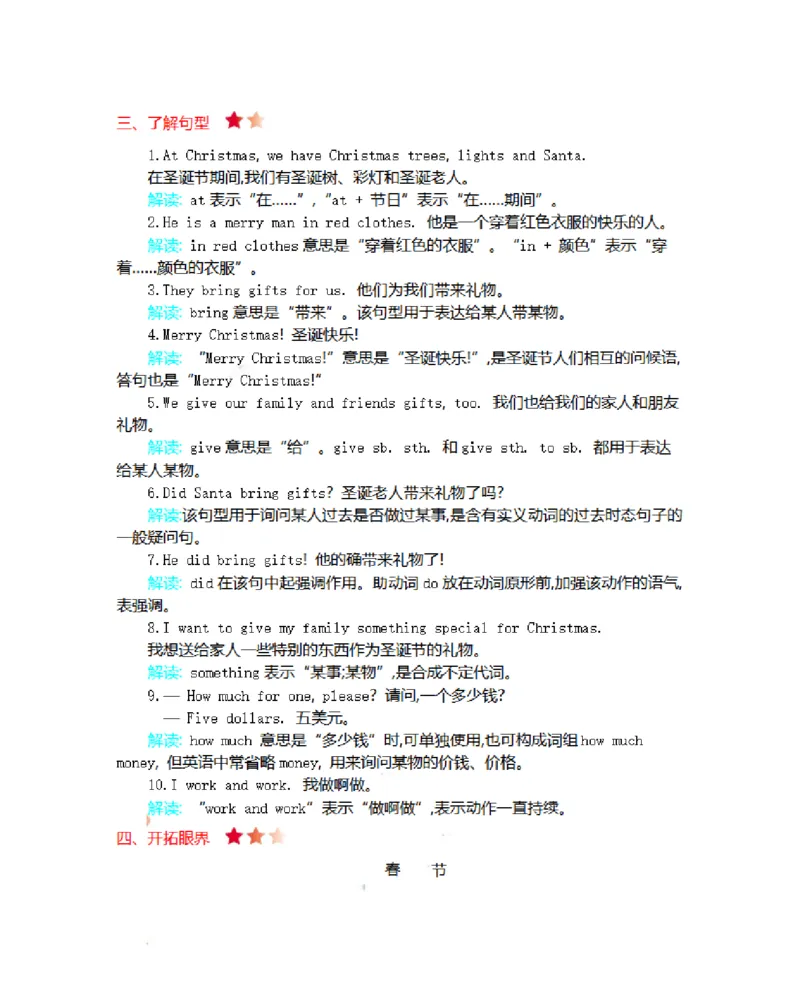 《六（上）冀教版英语Unit4知识清单_6年级上册同步教辅_6上英语_六上英语冀教版资料》第2页预览