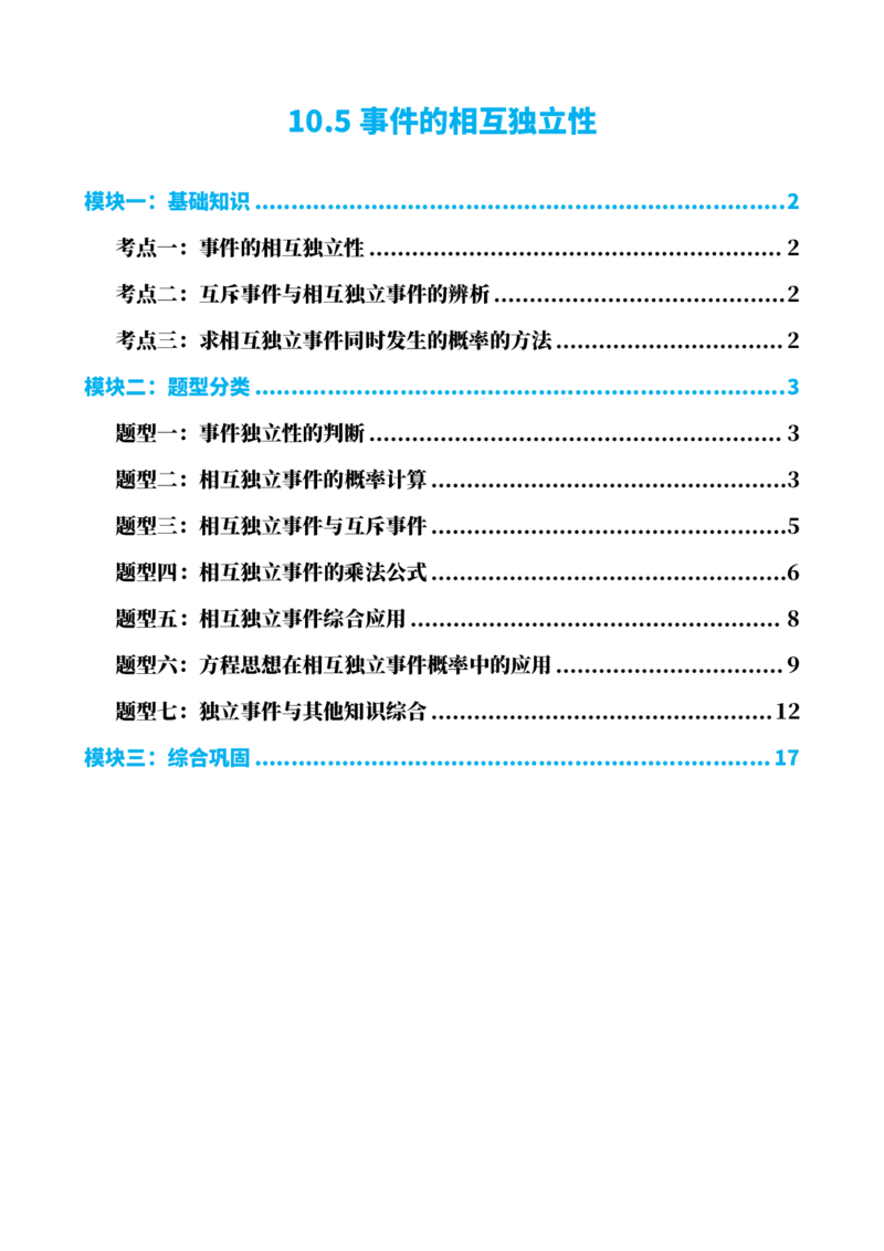 《5事件的相互独立性（原卷版）(1)_2026版高中《二三轮复习+冲刺复习》_概率矢量版PDF_单独的原卷版+解析版》第1页预览