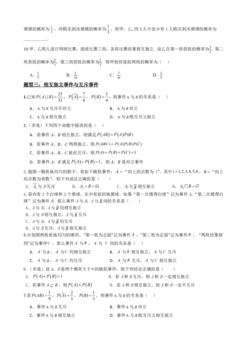 《5事件的相互独立性（原卷版）(1)_2026版高中《二三轮复习+冲刺复习》_概率矢量版PDF_单独的原卷版+解析版》第5页预览