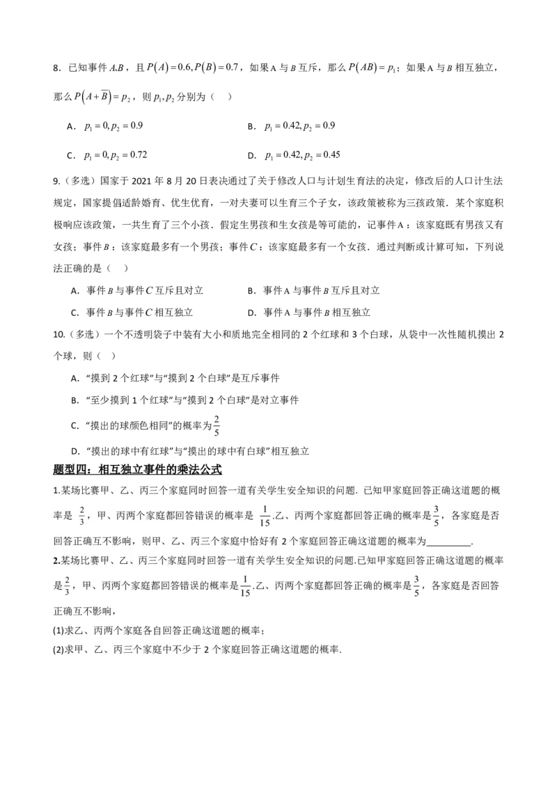 《5事件的相互独立性（原卷版）(1)_2026版高中《二三轮复习+冲刺复习》_概率矢量版PDF_单独的原卷版+解析版》第6页预览