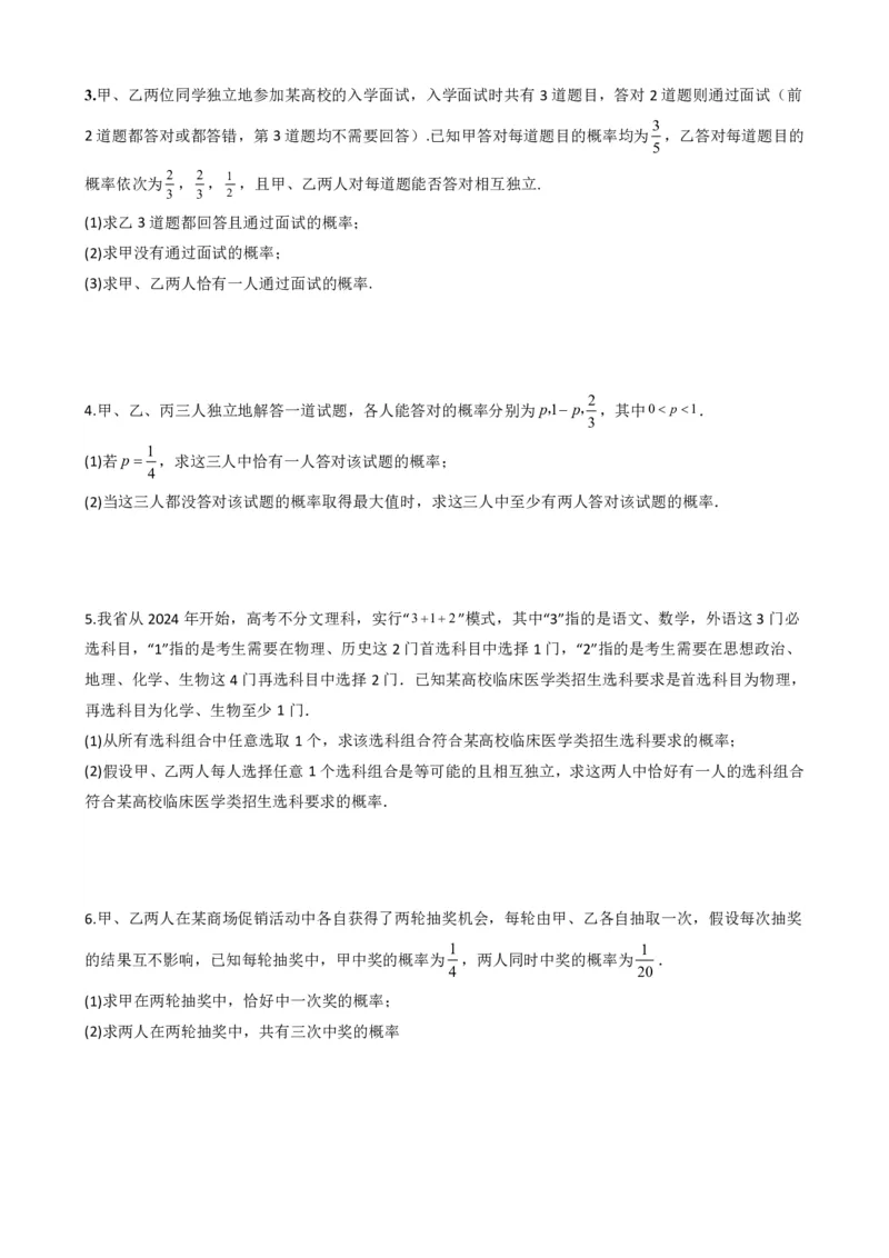 《5事件的相互独立性（原卷版）(1)_2026版高中《二三轮复习+冲刺复习》_概率矢量版PDF_单独的原卷版+解析版》第7页预览