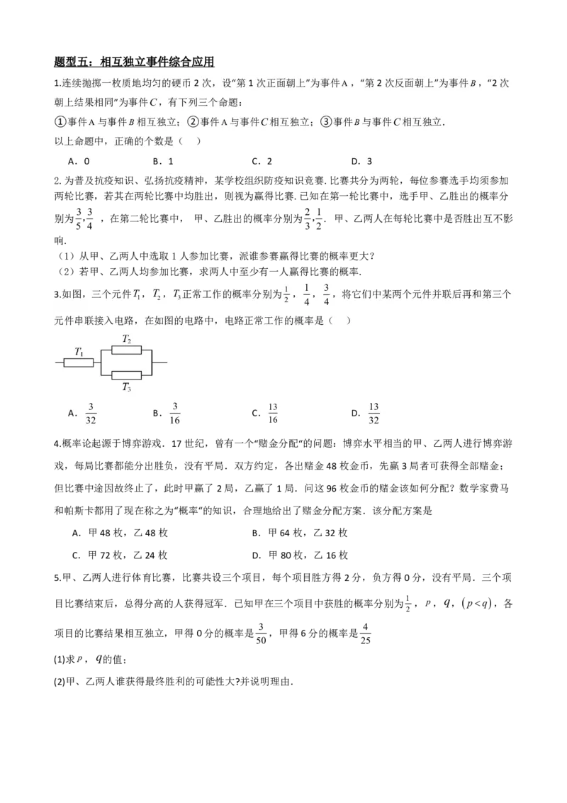 《5事件的相互独立性（原卷版）(1)_2026版高中《二三轮复习+冲刺复习》_概率矢量版PDF_单独的原卷版+解析版》第8页预览