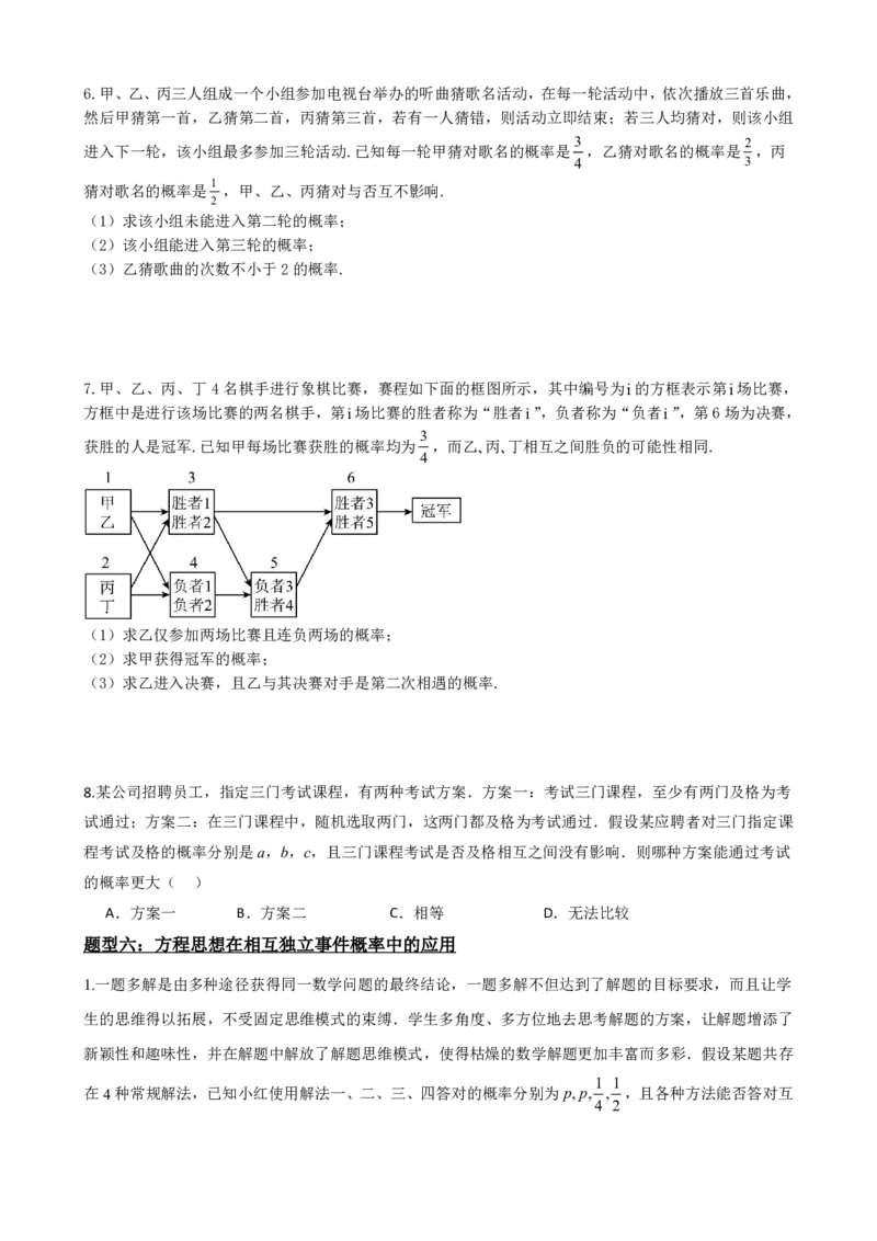 《5事件的相互独立性（原卷版）(1)_2026版高中《二三轮复习+冲刺复习》_概率矢量版PDF_单独的原卷版+解析版》第9页预览