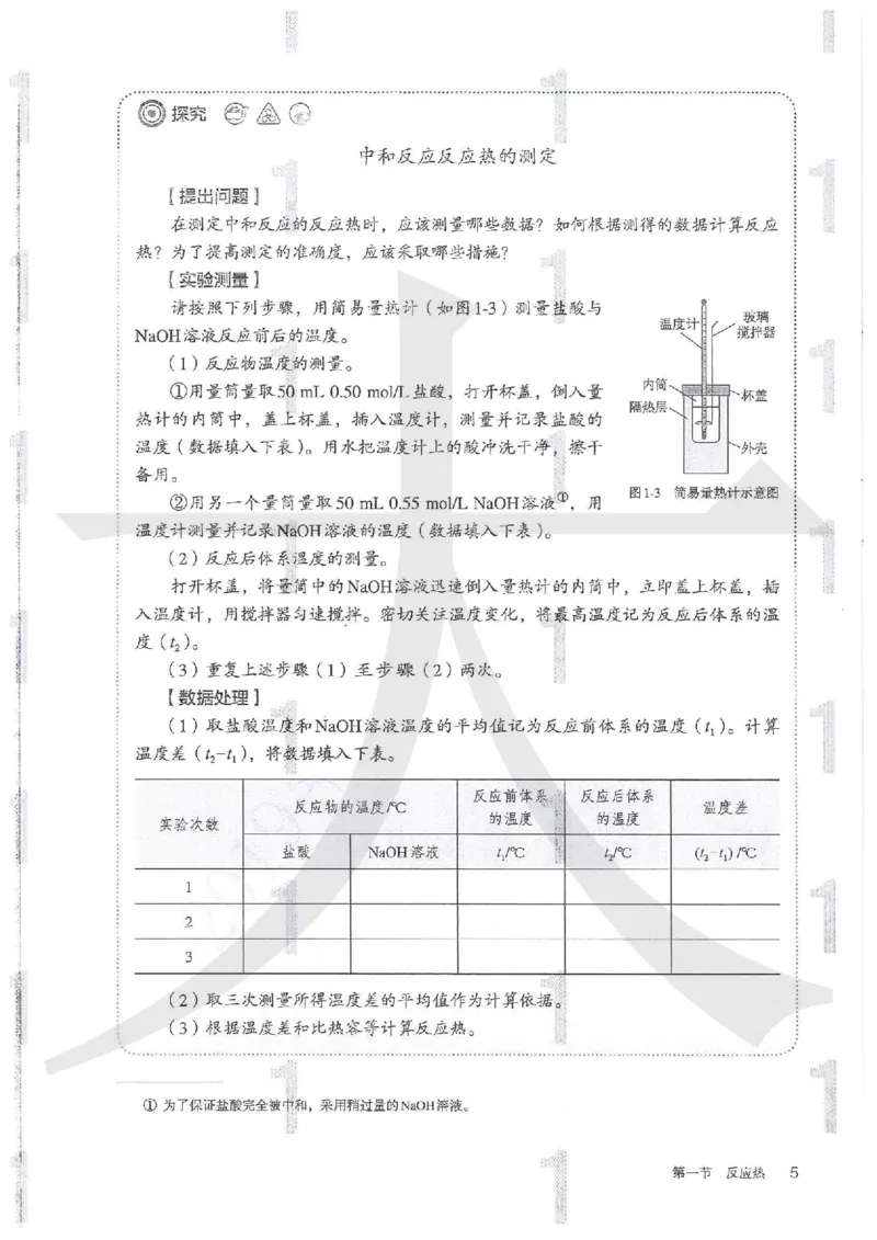 《2019人教版化学选择性必修1_初高中资料库_高中资料库（转存避免链接过期失效）_高中化学》第10页预览