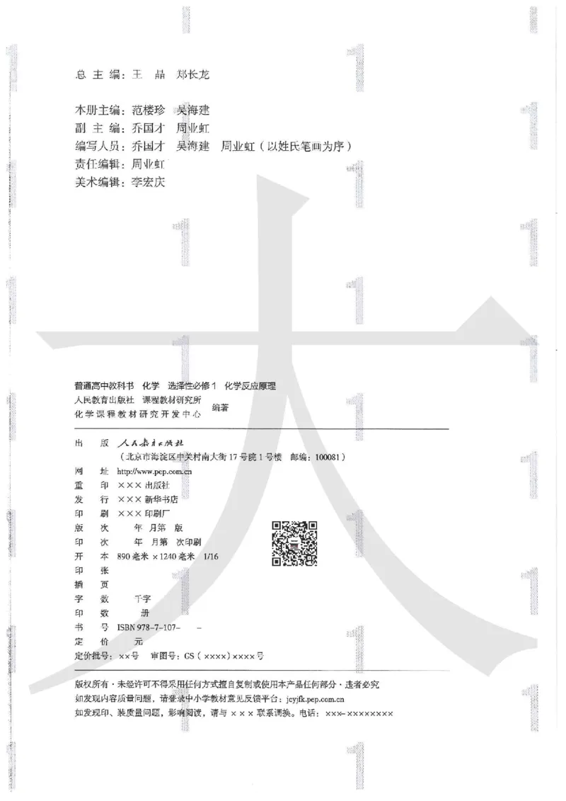 《2019人教版化学选择性必修1_初高中资料库_高中资料库（转存避免链接过期失效）_高中化学》第3页预览