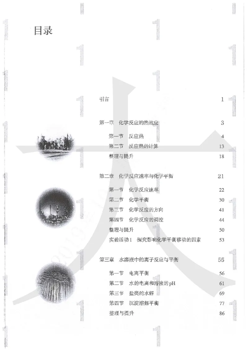 《2019人教版化学选择性必修1_初高中资料库_高中资料库（转存避免链接过期失效）_高中化学》第4页预览