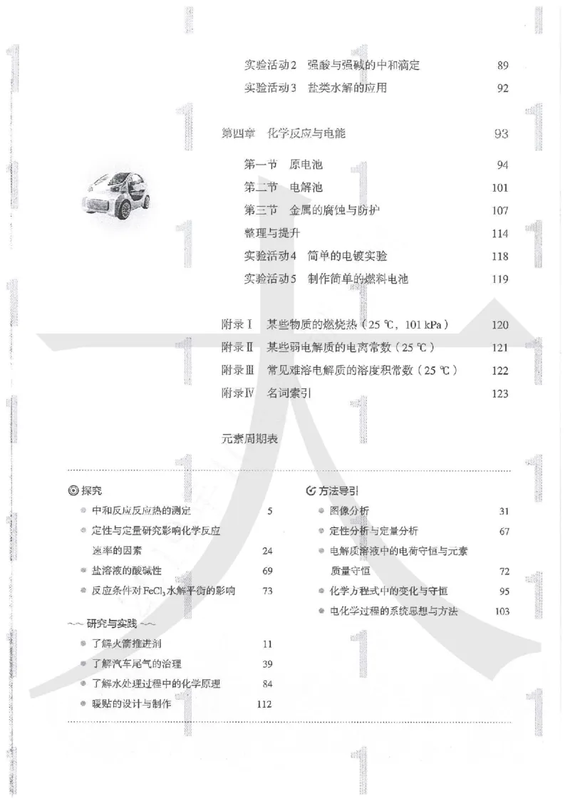《2019人教版化学选择性必修1_初高中资料库_高中资料库（转存避免链接过期失效）_高中化学》第5页预览