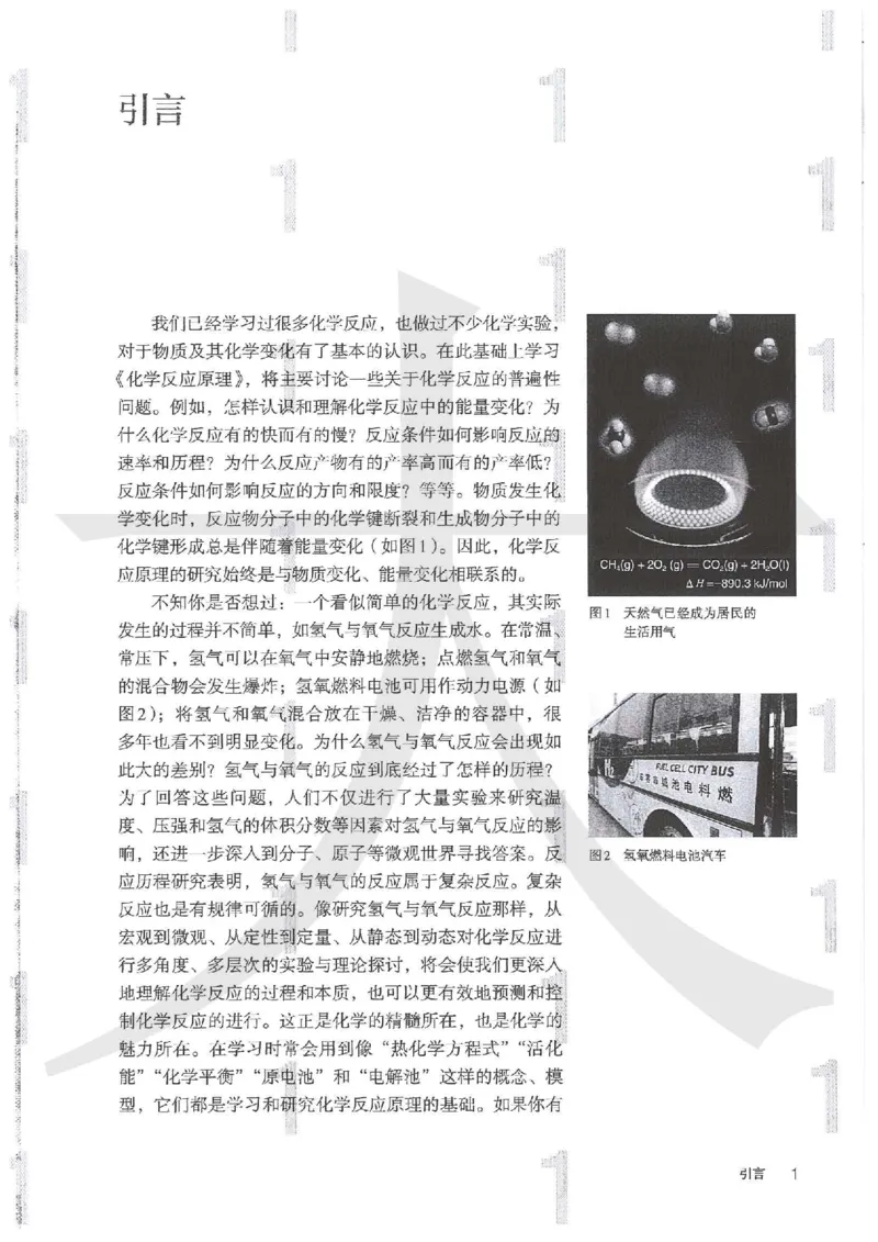 《2019人教版化学选择性必修1_初高中资料库_高中资料库（转存避免链接过期失效）_高中化学》第6页预览