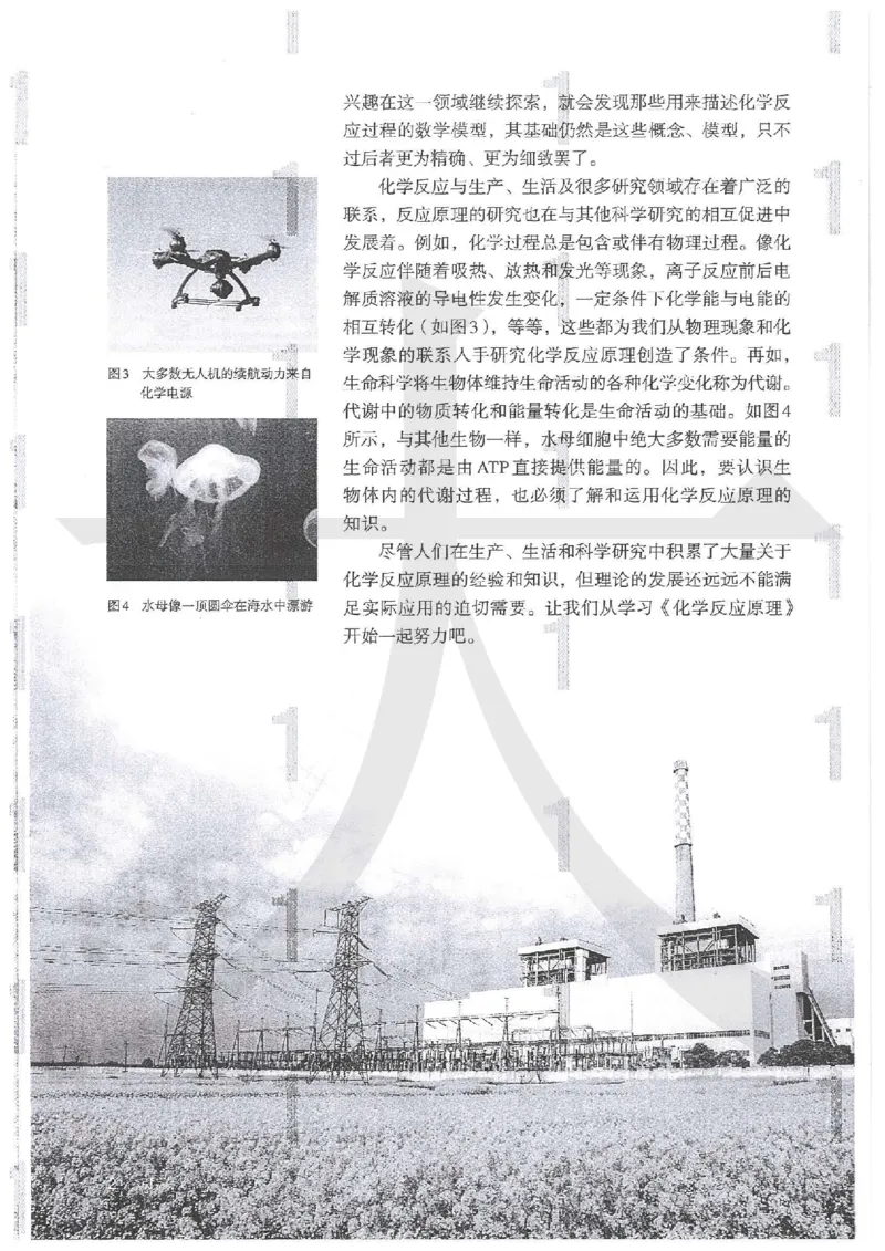 《2019人教版化学选择性必修1_初高中资料库_高中资料库（转存避免链接过期失效）_高中化学》第7页预览