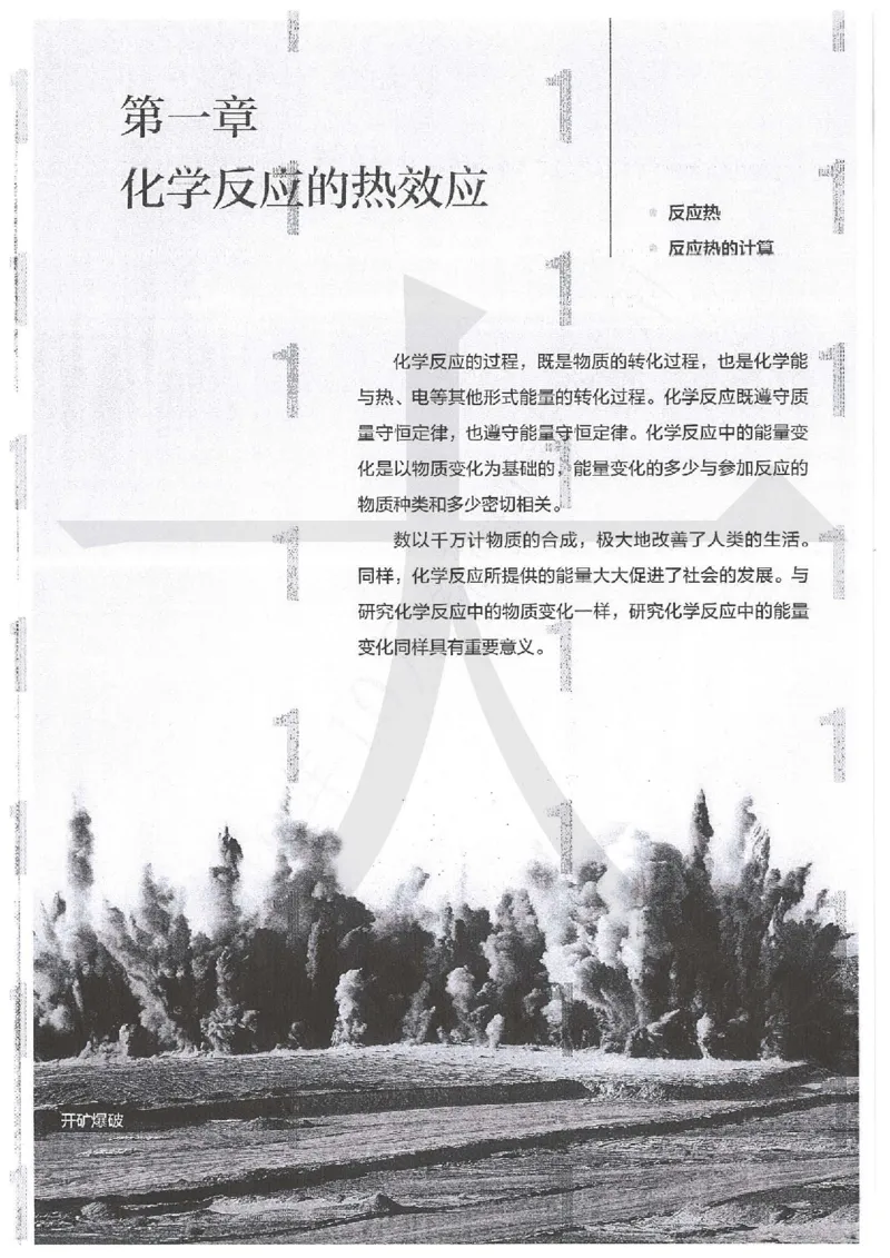 《2019人教版化学选择性必修1_初高中资料库_高中资料库（转存避免链接过期失效）_高中化学》第8页预览