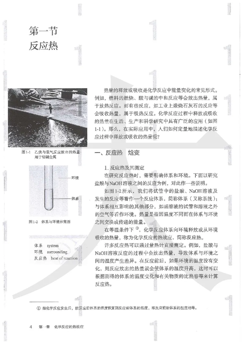 《2019人教版化学选择性必修1_初高中资料库_高中资料库（转存避免链接过期失效）_高中化学》第9页预览