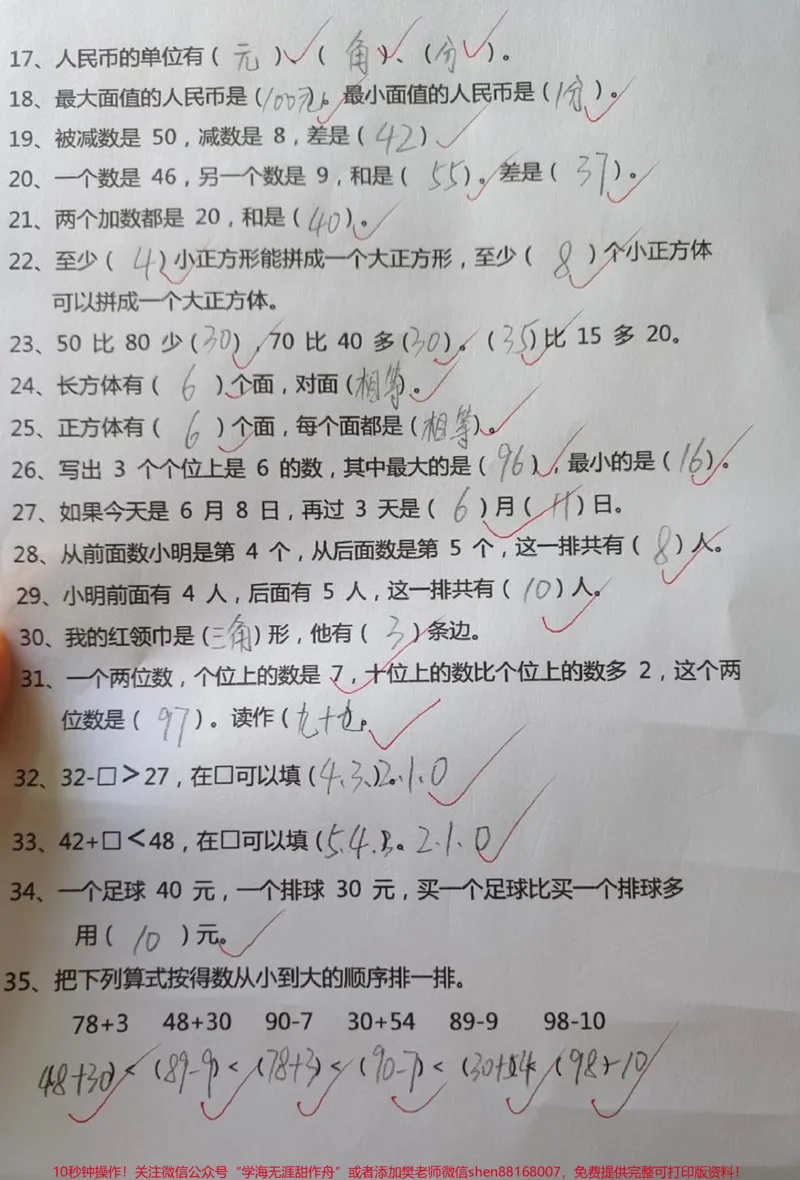 《#一年级#qunju888.com小助手#易错题#知识点总结#必考考点》第2页预览