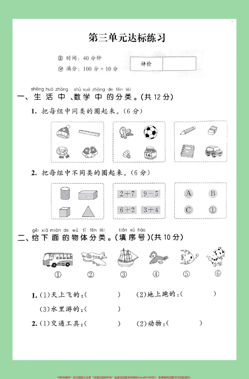 《#家长收藏孩子受益#单元测试卷#一年级数学#必考考点家长为孩子保存练习可打印》第2页预览
