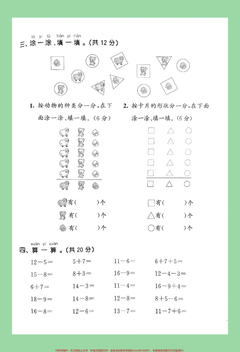 《#家长收藏孩子受益#单元测试卷#一年级数学#必考考点家长为孩子保存练习可打印》第3页预览