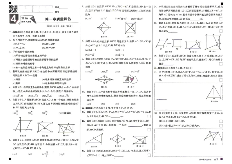 《4、2026秋全品作业本全国版九上--数学北师--质量评估卷_2026秋初中教辅合集_2027全品作业_2027《全品作业本》9上数学（北师）》第1页预览