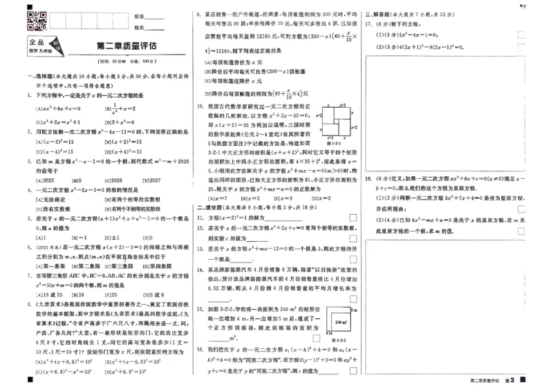 《4、2026秋全品作业本全国版九上--数学北师--质量评估卷_2026秋初中教辅合集_2027全品作业_2027《全品作业本》9上数学（北师）》第3页预览