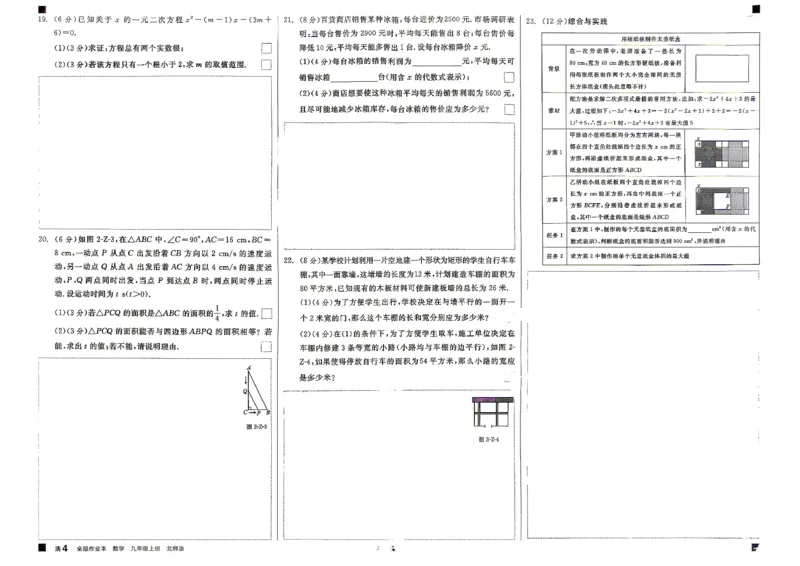 《4、2026秋全品作业本全国版九上--数学北师--质量评估卷_2026秋初中教辅合集_2027全品作业_2027《全品作业本》9上数学（北师）》第4页预览