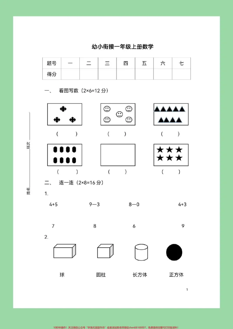 《#家长收藏孩子受益#期末必考#一年级#幼小衔接免费分享电子版学习资料可转发保存打印练习》第2页预览