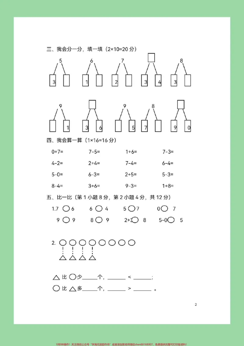《#家长收藏孩子受益#期末必考#一年级#幼小衔接免费分享电子版学习资料可转发保存打印练习》第3页预览