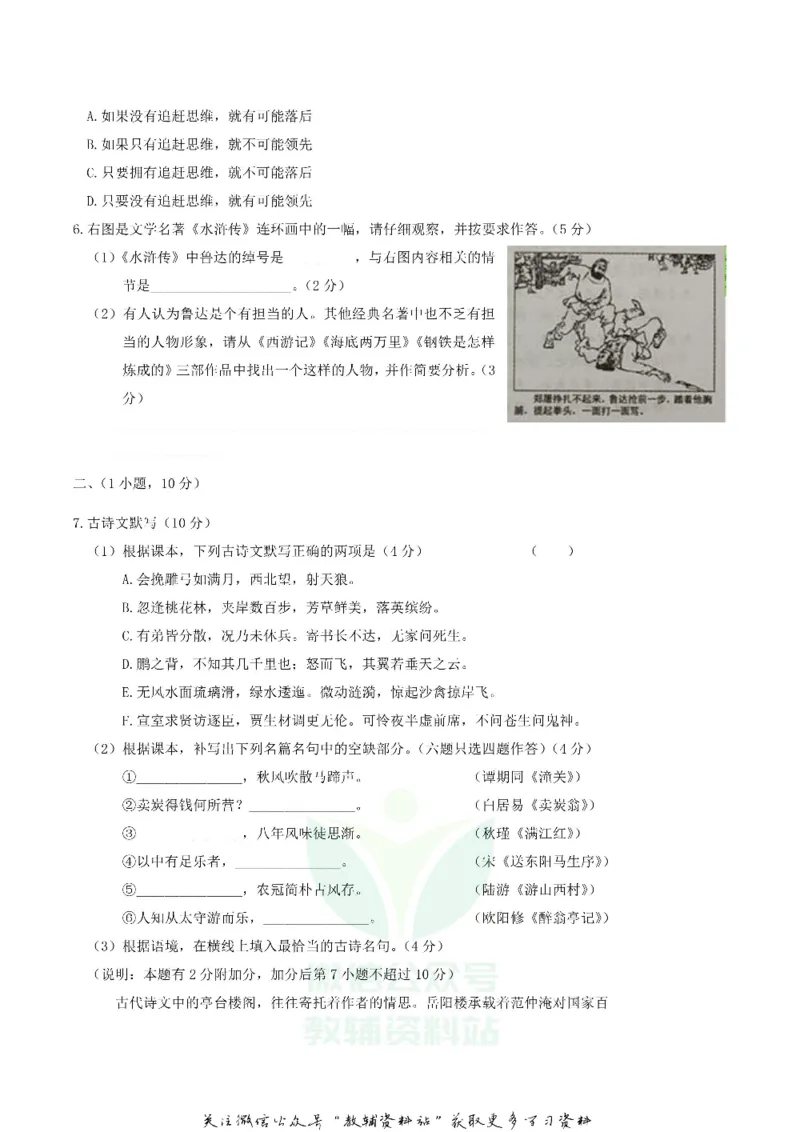 《2019广东省广州市中考语文真题及答案_初高中资料库_初中资料库（转存避免链接过期失效）_初中语文》第2页预览