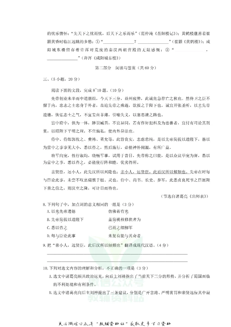 《2019广东省广州市中考语文真题及答案_初高中资料库_初中资料库（转存避免链接过期失效）_初中语文》第3页预览