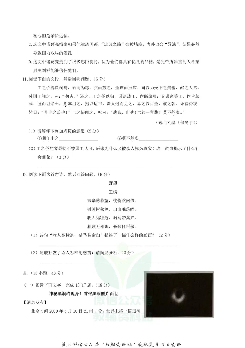 《2019广东省广州市中考语文真题及答案_初高中资料库_初中资料库（转存避免链接过期失效）_初中语文》第4页预览