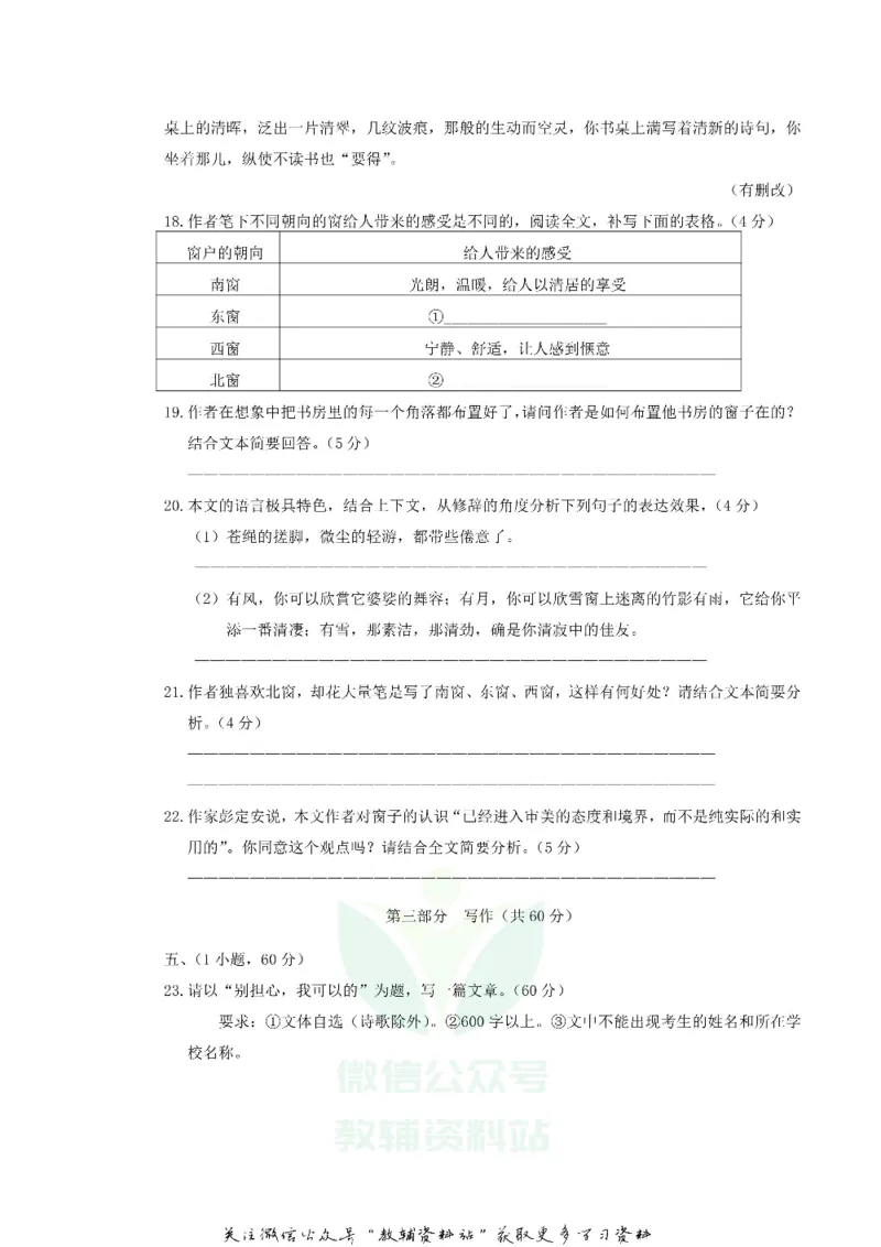 《2019广东省广州市中考语文真题及答案_初高中资料库_初中资料库（转存避免链接过期失效）_初中语文》第9页预览