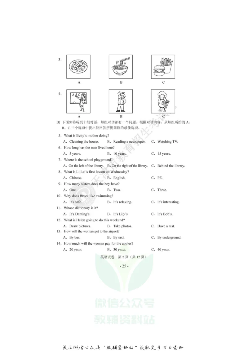 《2020天津中考英语真题及答案_初高中资料库_初中资料库（转存避免链接过期失效）_初中英语》第2页预览