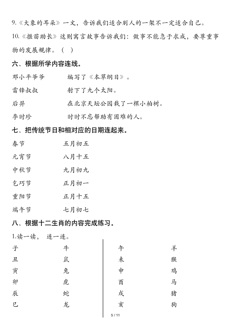《副本二年级下册语文按课文内容填空docx_2年级下册同步教辅_2下-语文_二下语文-专项练习》第5页预览