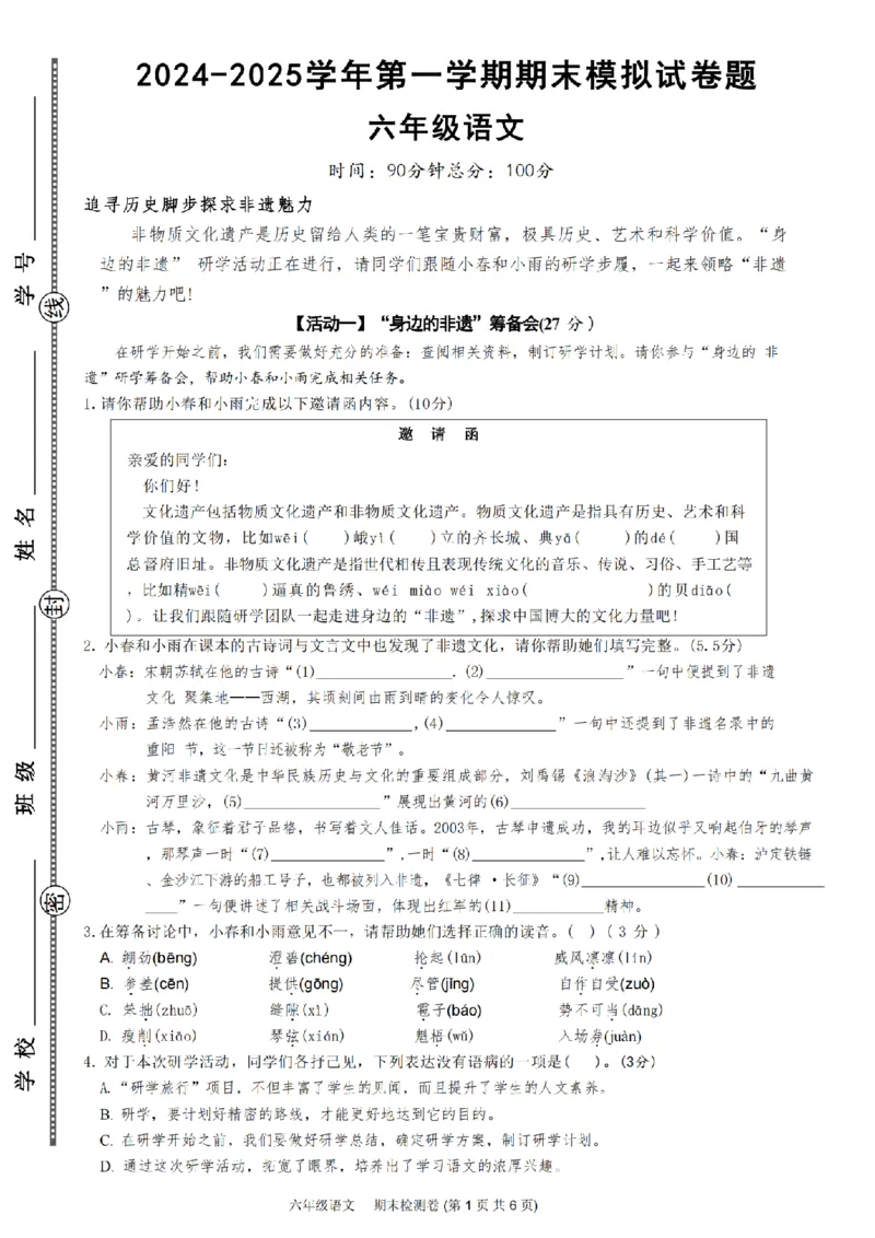 《六（上）语文2024-2025学年期末模拟试卷题_6年级上册同步教辅_6上语文_六上语文单元+期中+期末卷_六上语文期末卷》第1页预览
