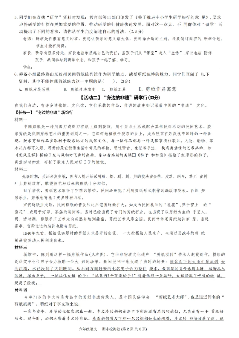 《六（上）语文2024-2025学年期末模拟试卷题_6年级上册同步教辅_6上语文_六上语文单元+期中+期末卷_六上语文期末卷》第2页预览