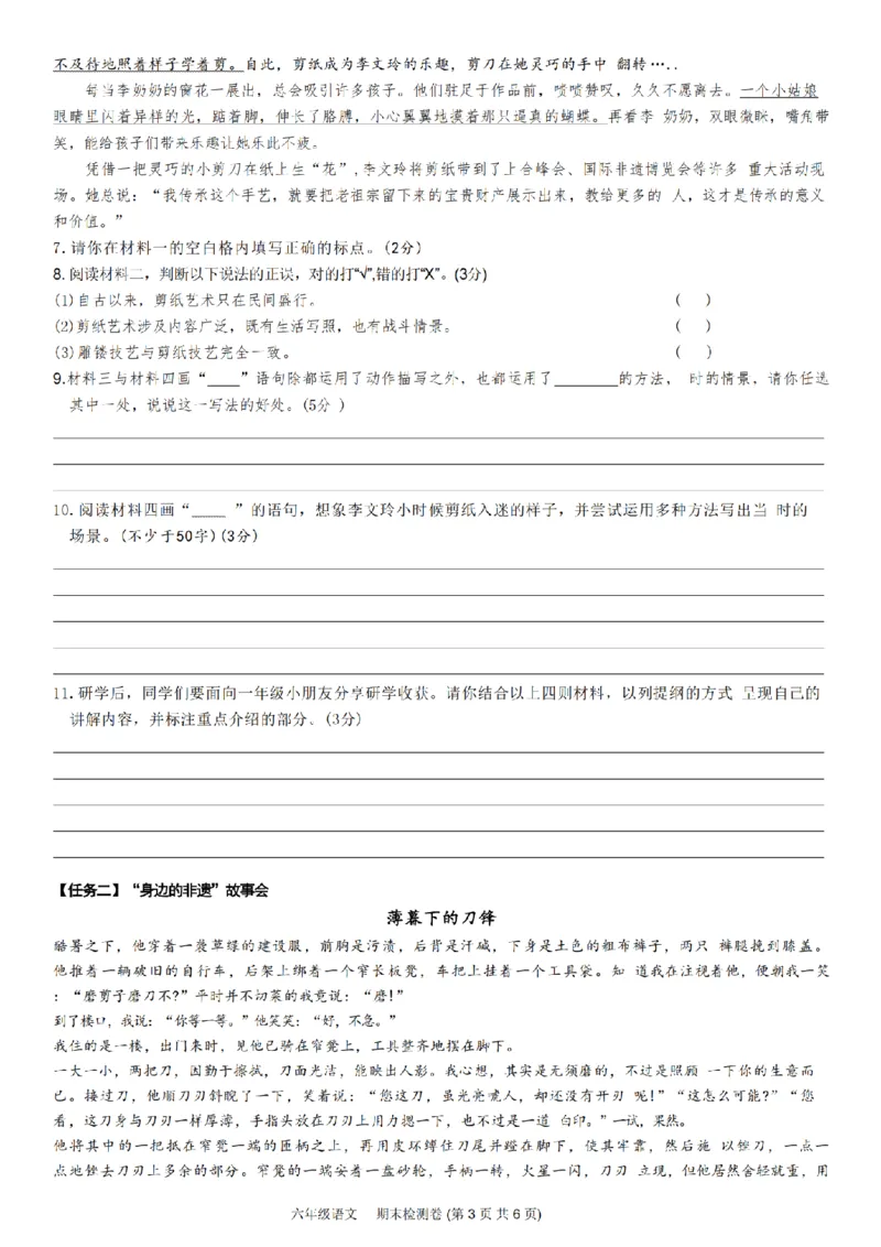 《六（上）语文2024-2025学年期末模拟试卷题_6年级上册同步教辅_6上语文_六上语文单元+期中+期末卷_六上语文期末卷》第3页预览