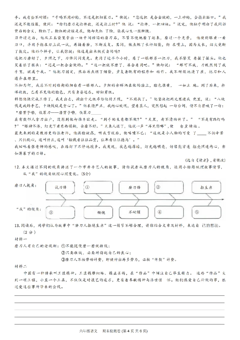 《六（上）语文2024-2025学年期末模拟试卷题_6年级上册同步教辅_6上语文_六上语文单元+期中+期末卷_六上语文期末卷》第4页预览