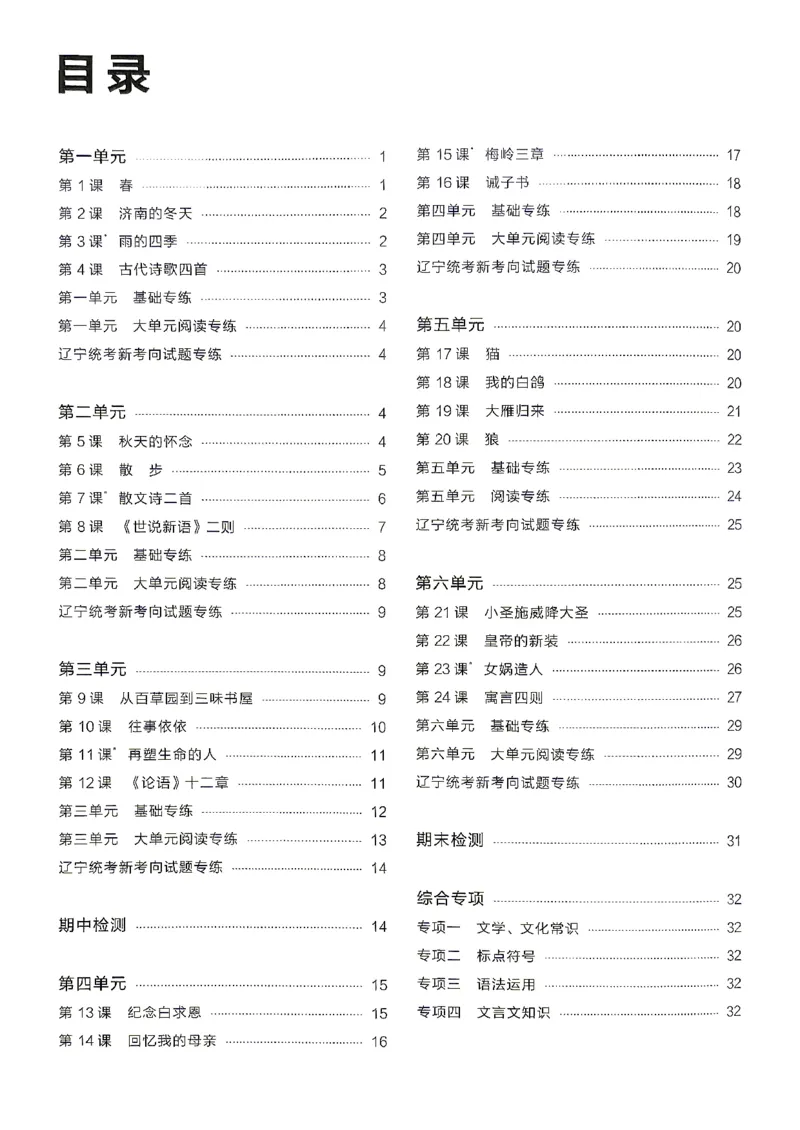 《26秋7上语文课课帮参考答案_2026秋初中教辅合集_2027学习之星_2027《学习之星•课课帮》7上语文》第2页预览