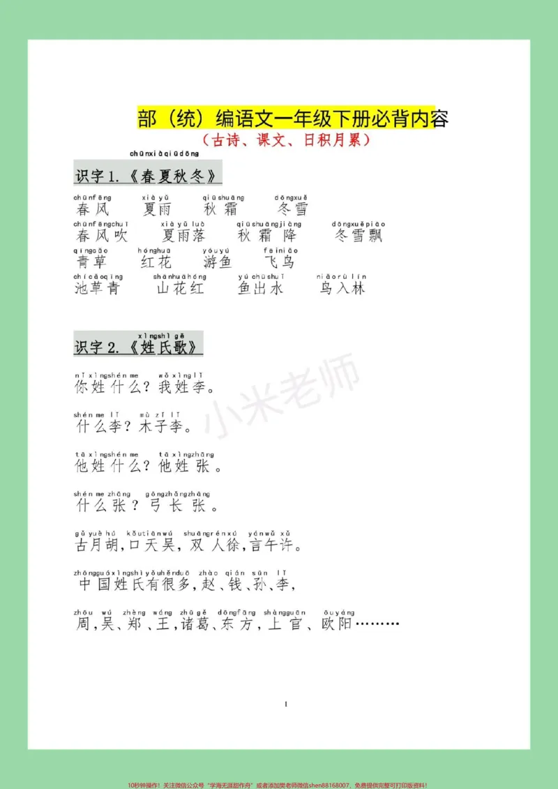 《#一年级#好好学习#寒假作业#一年级语文#寒假预习家长为孩子保存学习》第2页预览