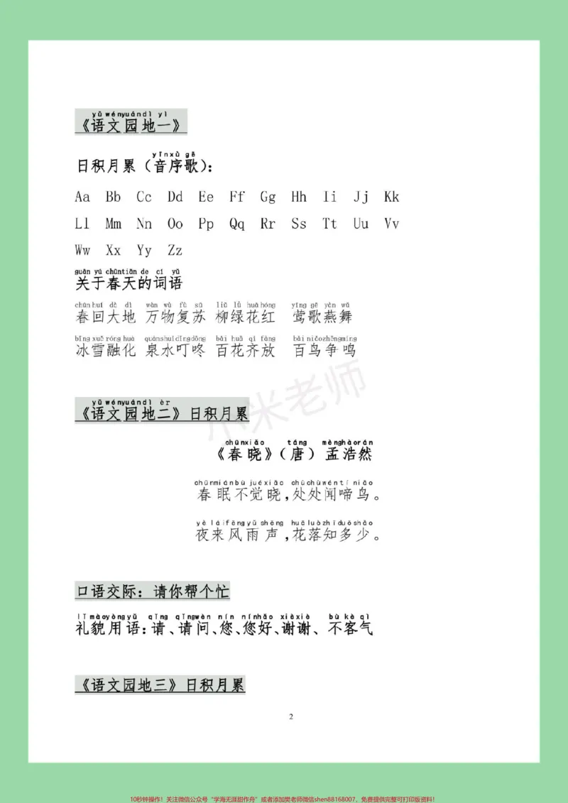 《#一年级#好好学习#寒假作业#一年级语文#寒假预习家长为孩子保存学习》第3页预览