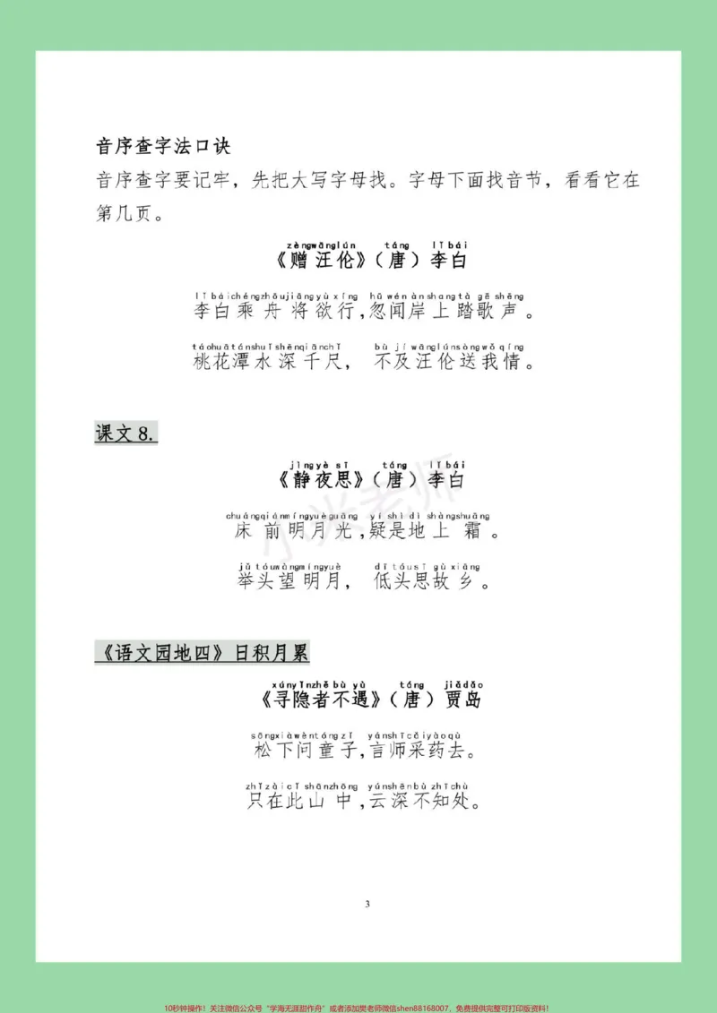 《#一年级#好好学习#寒假作业#一年级语文#寒假预习家长为孩子保存学习》第4页预览