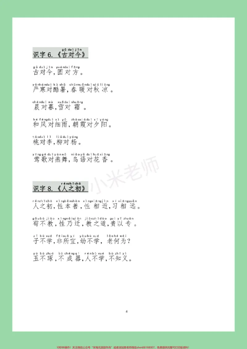《#一年级#好好学习#寒假作业#一年级语文#寒假预习家长为孩子保存学习》第5页预览