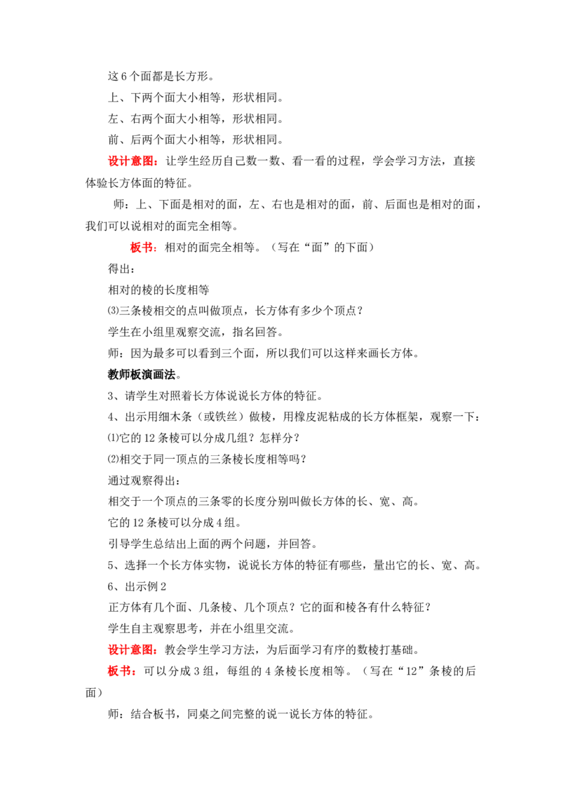 《3.1长方体和正方体的特征_26春小学语数英道科各版本《课件+教案》_26春各版本数学《课件+教案》1-6年级下册_26春冀教版数学《课件+教案》1-6年级下册_26春冀教版数学五年级下册教案课件_573》第3页预览