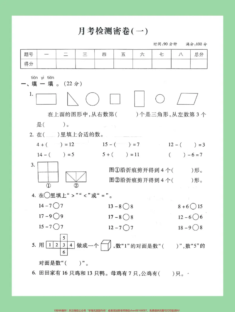 《#家长收藏孩子受益#必考考点#一年级数学#月考一年级数学下册《第一次月考》测试卷,含答案可下载打印!》第2页预览