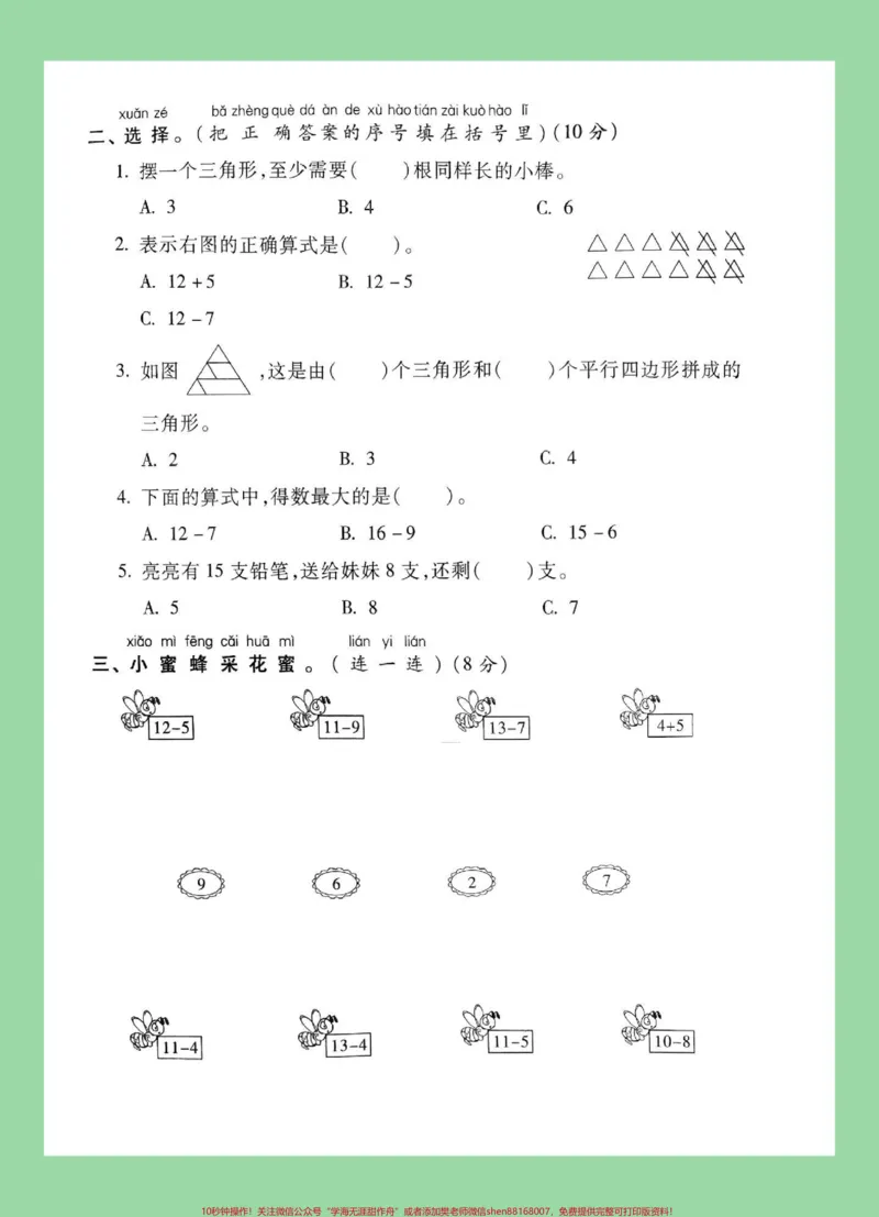 《#家长收藏孩子受益#必考考点#一年级数学#月考一年级数学下册《第一次月考》测试卷,含答案可下载打印!》第3页预览