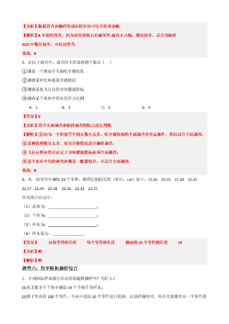 《9.8统计题型及思维方法总结（解析版）(1)_2026版高中《二三轮复习+冲刺复习》_统计PDF_单独的原卷+解析版》第10页预览