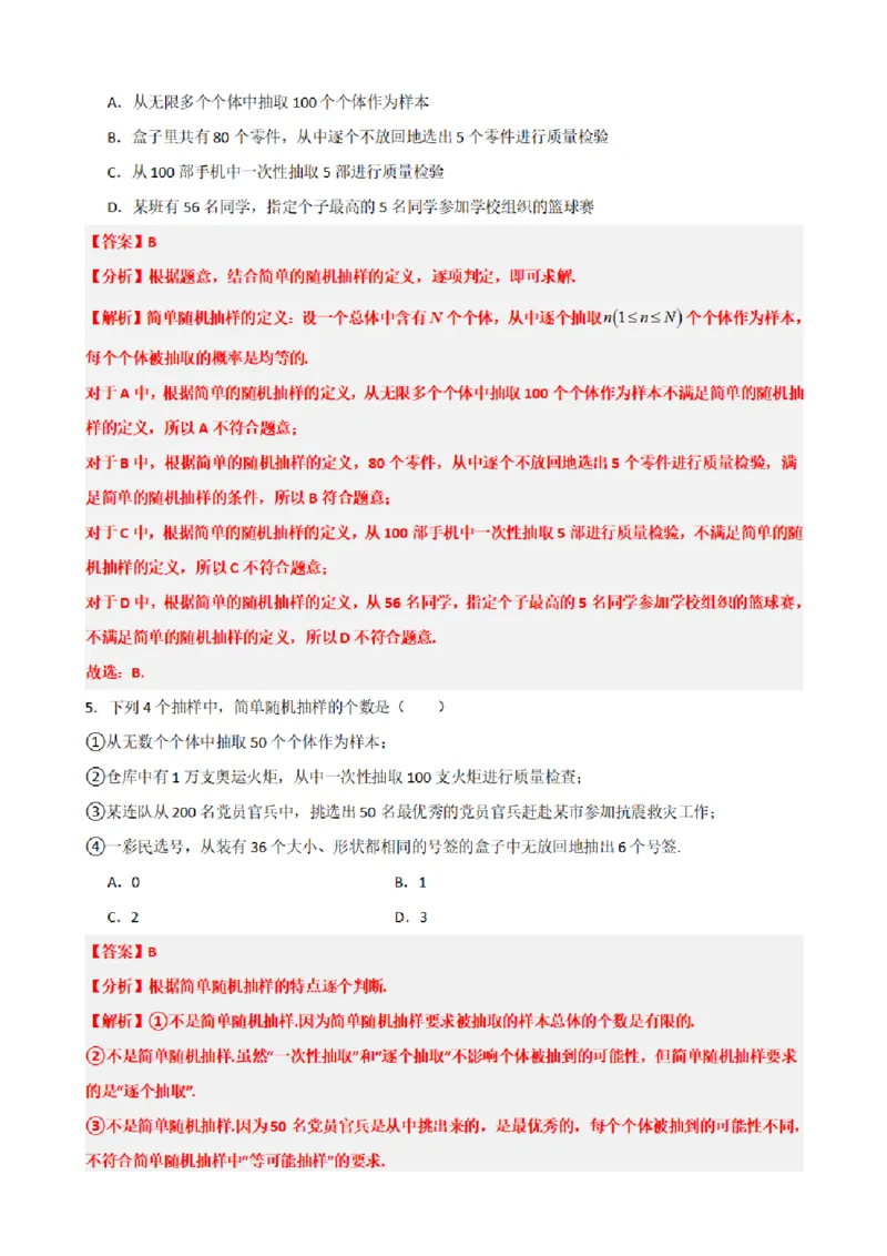 《9.8统计题型及思维方法总结（解析版）(1)_2026版高中《二三轮复习+冲刺复习》_统计PDF_单独的原卷+解析版》第3页预览