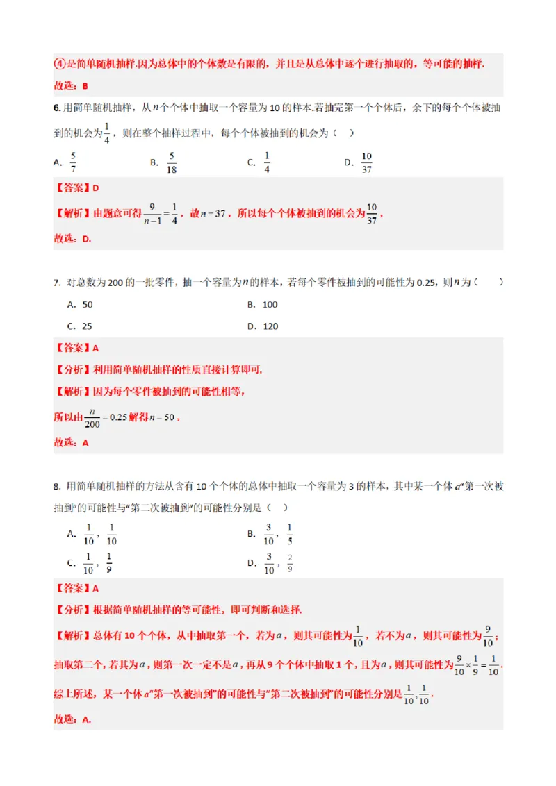 《9.8统计题型及思维方法总结（解析版）(1)_2026版高中《二三轮复习+冲刺复习》_统计PDF_单独的原卷+解析版》第4页预览