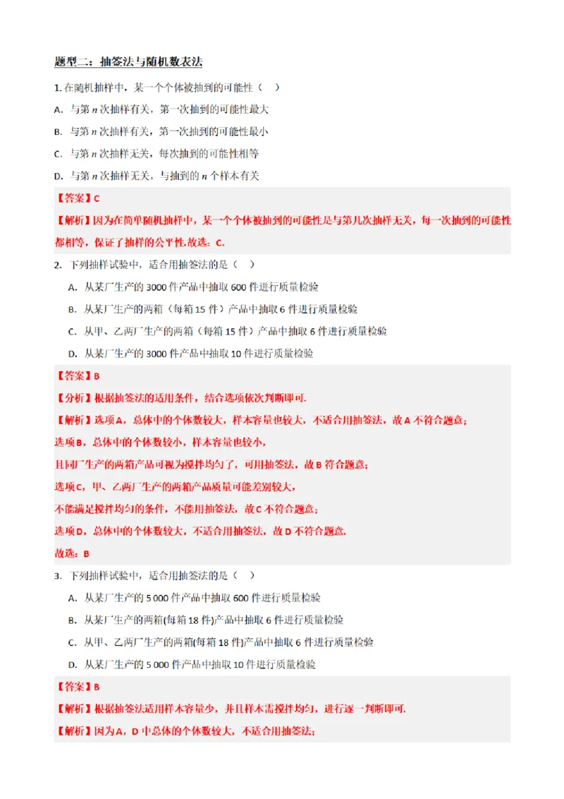 《9.8统计题型及思维方法总结（解析版）(1)_2026版高中《二三轮复习+冲刺复习》_统计PDF_单独的原卷+解析版》第5页预览