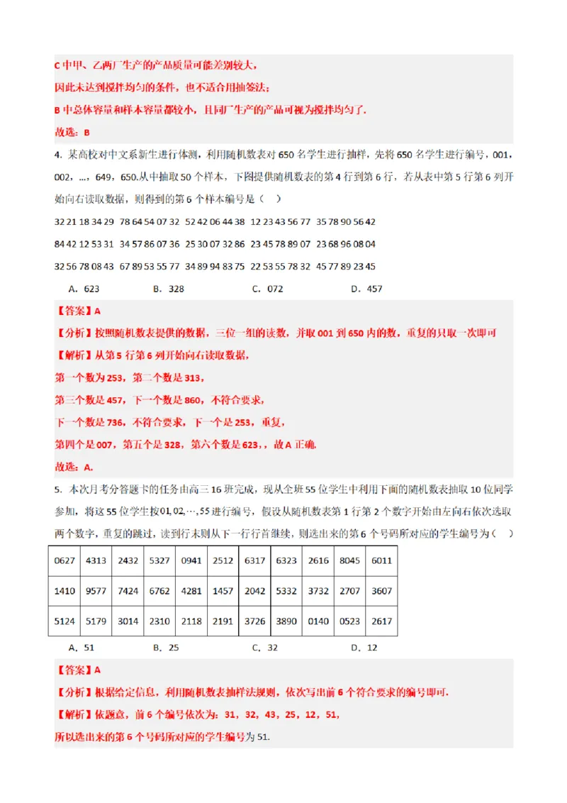 《9.8统计题型及思维方法总结（解析版）(1)_2026版高中《二三轮复习+冲刺复习》_统计PDF_单独的原卷+解析版》第6页预览