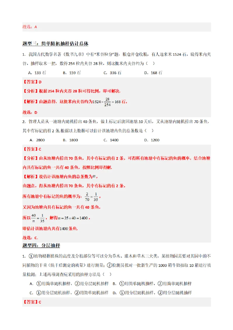《9.8统计题型及思维方法总结（解析版）(1)_2026版高中《二三轮复习+冲刺复习》_统计PDF_单独的原卷+解析版》第7页预览