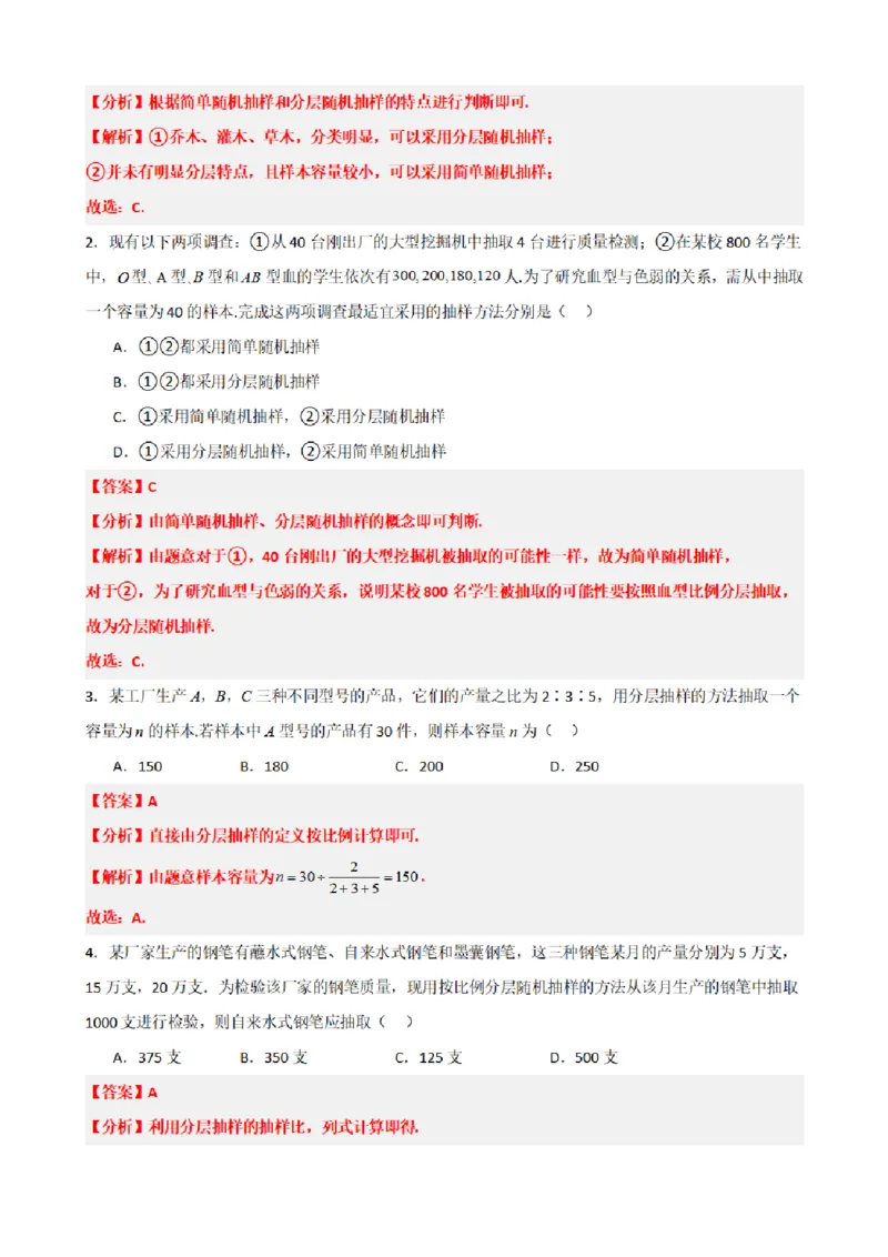 《9.8统计题型及思维方法总结（解析版）(1)_2026版高中《二三轮复习+冲刺复习》_统计PDF_单独的原卷+解析版》第8页预览